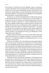Психологія військової некомпетентності - Норман Діксон - мініатюра 16