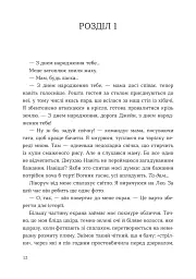 Джейн продовжує мріяти - Брітні Майзер - мініатюра 2