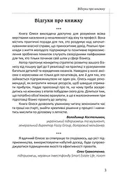 Книга Аксіоми. Для підприємців-початківців / Олесь Вареник (українською) kni0004295 - мініатюра 2
