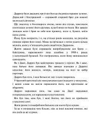 Хлопці з Томмена. Захопити Тринадцятого. Книга 1 - Хлоя Уолш - мініатюра 9