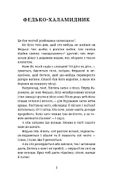 Федько-халамидник. Оповідання - мініатюра 5