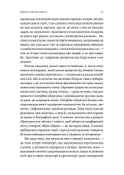 Нікого немає в лісі. Історії про людей, будівлі і психіатрію - Христина Шалак - мініатюра 10