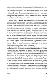 Фотографія як сучасне мистецтво - мініатюра 11