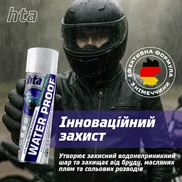 Спрей для взуття HTA Water Proof Водовідштовхувальний 200 мл (HTA1021) - мініатюра 2