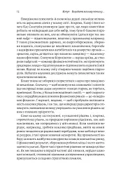 Досить уже помилок. Як наші упередження впливають на наші рішення - мініатюра 9
