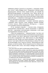 Луна. Новий Місяць. Книга 1 - Ієн Макдональд - мініатюра 10
