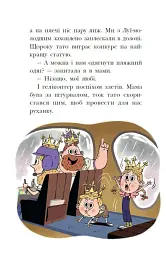 Раз два три...на місці замри! Королівська родина. Книга 4 - Крістоф Морі - мініатюра 10