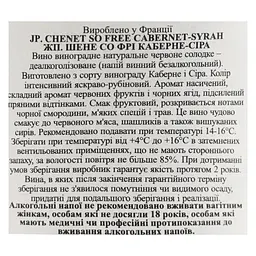 Вино Франція JP Chenet Каберне-Сіра безалкогольне червоне солодке 0.75 л - мініатюра 7