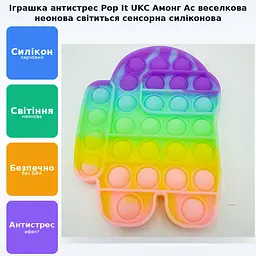Сенсорна іграшка антистрес силіконова нескінченна пухирка поп іт UKC Pop It Fidget Амонг ас веселка неоновий світиться - мініатюра 2
