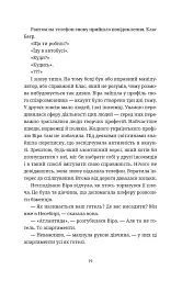 Називай мене Клас Баєр - Юлія Чернінька - мініатюра 5
