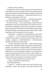 Втрачена половина - Ешлі Флаверс - мініатюра 6