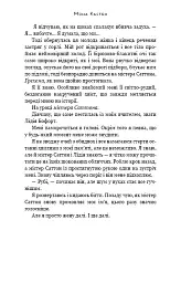 Врятуй мене - Мона Кастен - мініатюра 11
