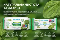 Вологі серветки антибактеріальні Naturelle з екстрактом подорожника 48 шт. Українські вологі серветки - мініатюра 3