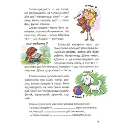 Дитяча книга Талант Завтра до школи Цікава англійська граматика. Level 1 - Архипова О. Д. та Дубро В. В. (9789669353214) - мініатюра 6