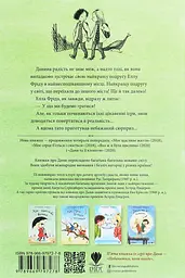 Побачимось, коли вийде - Рус Лаґеркранц - мініатюра 3