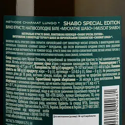 Вино ігристе Shabo Special Edition Мускатне, біле, напівсолодке, 10,5-13,5%, 0,75 л - мініатюра 3