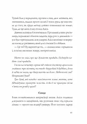 Хроніки незвіданих земель. Збірка оповідань - Тараторіна Світлана, Довгопол Наталія, Грабовська Ірина, Матолінець Наталія, Піскозуб Дарія (Z102030У) - мініатюра 7