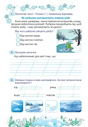 Цікаві зимові канікули. 2 клас - мініатюра 3