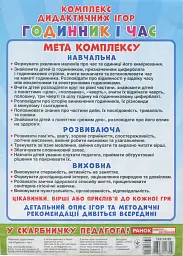 Комплекс дидактичних ігор. Годинник і час - - мініатюра 2