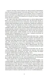 Жінки, що біжать з вовками. Жіночий архетип у міфах та легендах - мініатюра 13