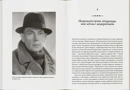Український націоналізм: Політика, ідеологія та література, 1920–1956 - Мирослав Шкандрій - мініатюра 6