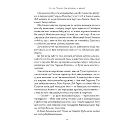 Книга Ми впоралися, малий - Ентоні Гопкінс Наш Формат (9786178650155) - мініатюра 10