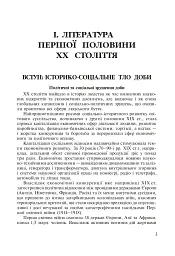 Зарубіжна література. 11 клас. Підручник - Євгеній Васильєв - мініатюра 2