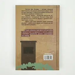 Смак ворога - Тоні Асплер, Ґордон Пейп | Книголав, книга українською, нова, тверда - мініатюра 4