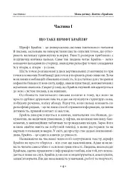 Мова дотику. Життя з Брайлем - Лія Грінько - мініатюра 5