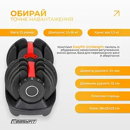 Гантель набірна EasyFit UniWeight 1,5–16 кг (EF-0160-BR) - мініатюра 3