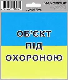 Автомобільна наліпка "Об’єкт під охороною" (4820407327045)