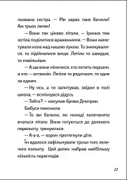 Іду у 3 клас. Незвичайні дні. Літнє читання - мініатюра 5
