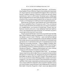 Книга Багатші, мудріші, щасливіші - Вільям Ґрін Наш Формат (9786178650766) - мініатюра 10