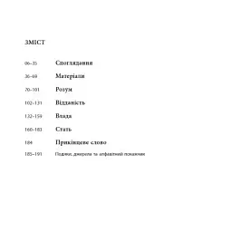 Коротка книжка про мистецтво - мініатюра 3