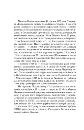 Розстріляне відродження. Куліш, Налепинська-Бойчук, Підмогильний, Падалка, Плужник, К. Поліщук, Свід - Валер'ян Підмогильний - мініатюра 7