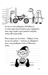 Щоденник слабака. Стінна лихоманка. Книга 6 - Джефф Кінні - мініатюра 6
