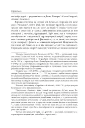 Володарка Понтиди - Юрій Косач - мініатюра 9