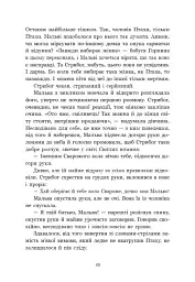 Зворотний бік темряви - Дара Корній - мініатюра 9
