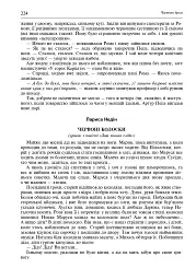 Свічадо зореслова. Посібник-хрестоматія зі сценічної мови для студентів вищих навчальних закладів культури і мистецтв - мініатюра 11