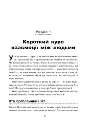 Як взаємодіяти з проблемними людьми - Рой Ліллей - мініатюра 5