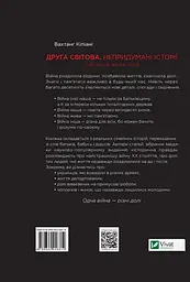 Друга світова. Непридумані історії: (Не) наша, жива, інша - Вахтанг Кіпіані - мініатюра 2