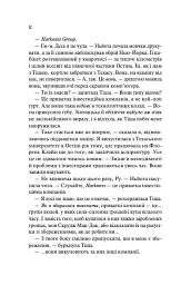 Не закохані - Алі Гейзелвуд - мініатюра 8