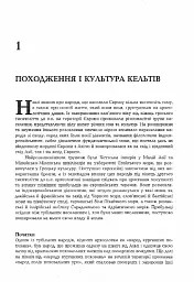 Історія Кельтів - Даїті О гОґейн - мініатюра 4