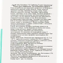 Піна для вмивання Jigott Vita Solution 12 Заспокійлива 180 мл - мініатюра 3