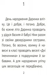День народження. Читальня. Рівень 3 - мініатюра 2