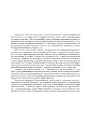 Історія філософії. Модерна доба - мініатюра 9