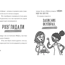 Атака кухарок-демониць! - Памела Бутчарт (9789661545761) - мініатюра 5