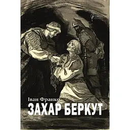 Захар Беркут - Іван Франко