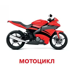 Розвиваючі картки для дітей Jumbi Транспорт 18 картинок J015y - мініатюра 2