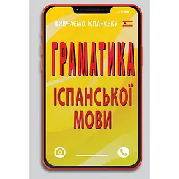 Граматика іспанської мови